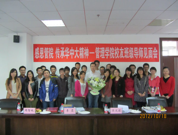 感恩管院、传承华中大精神 BETWAY必威员工班级导师见面会6(1).jpg